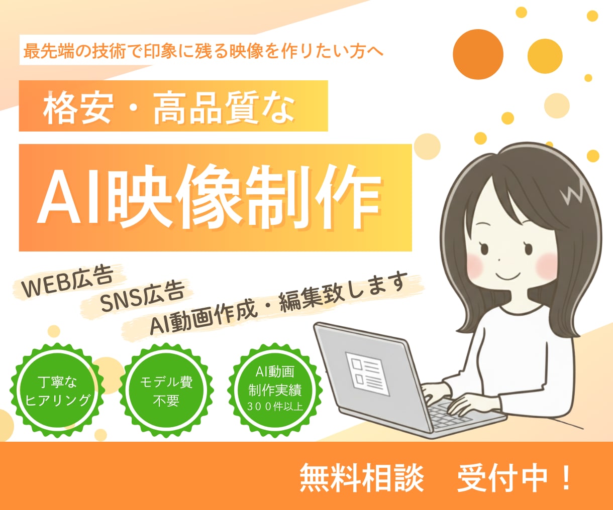 商品紹介、企画PR動画をAIで作成します 最先端の技術で印象に残る映像を作りたい方へ イメージ1