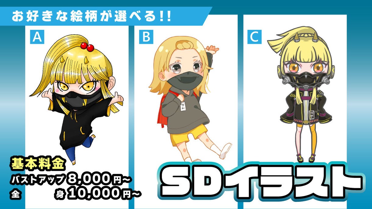 SDイラスト制作いたします 【お好きな絵柄が選べる!!】配信用などのSDイラスト制作 イメージ1