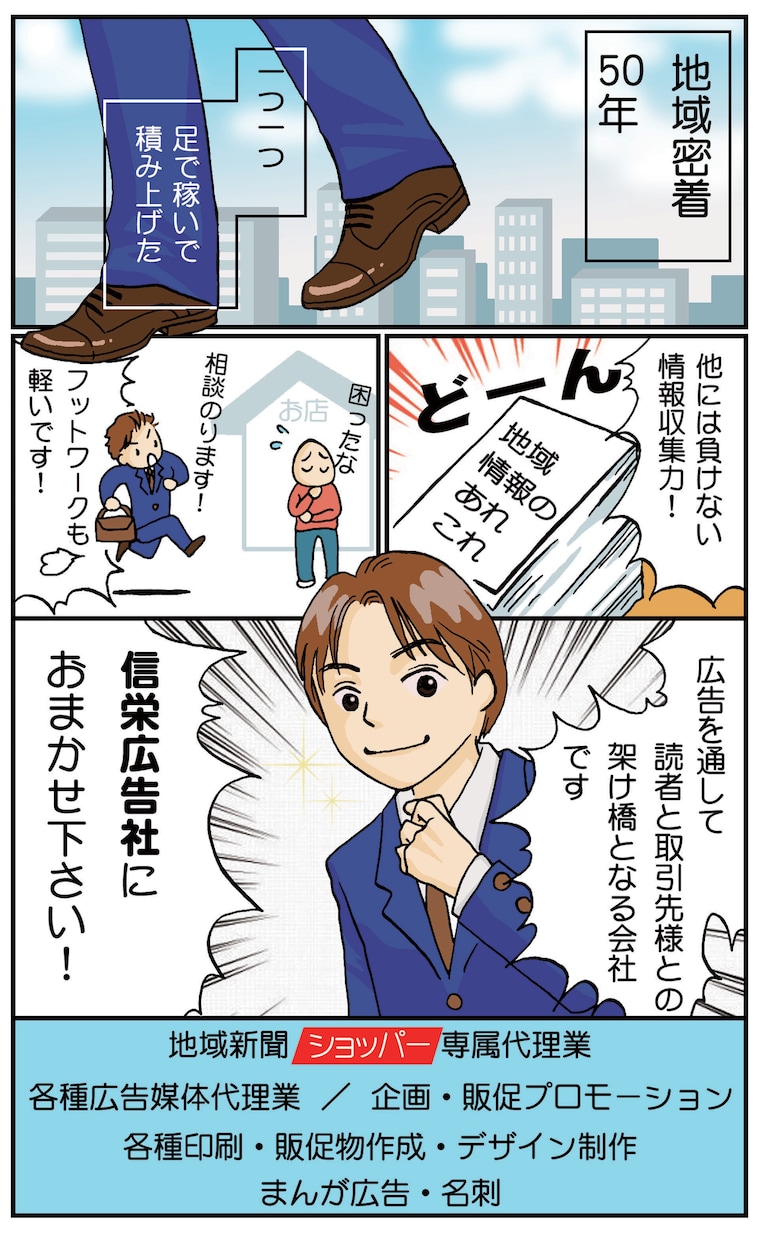 伝えるマンガ広告・キャラクター制作承ります 企業のファンづくりのためにおもしろいマンガPRをご提案します イメージ5