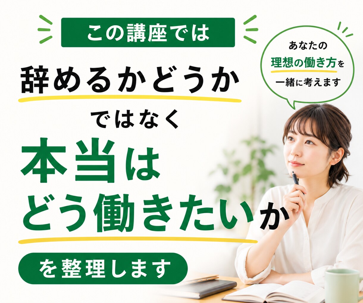 教師をこのまま続ける？不安・悩みを元教員が聞きます 元教員・教員歴１７年・教師・働き方・キャリア・転職・悩み相談 イメージ7