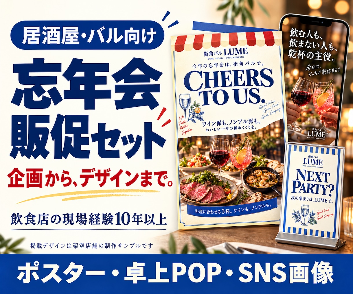 居酒屋・バルの忘年会販促３点セットを制作します 飲食店の現場経験10年以上。企画からデザインまで イメージ1
