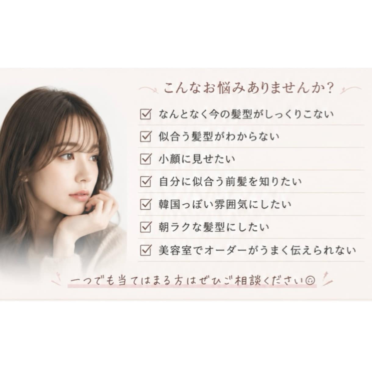 現役ママ美容師があなたの“似合う”をご提案します 骨格に合う顔周り、長さ、お肌と馴染むカラー、スタイリング方法 イメージ3