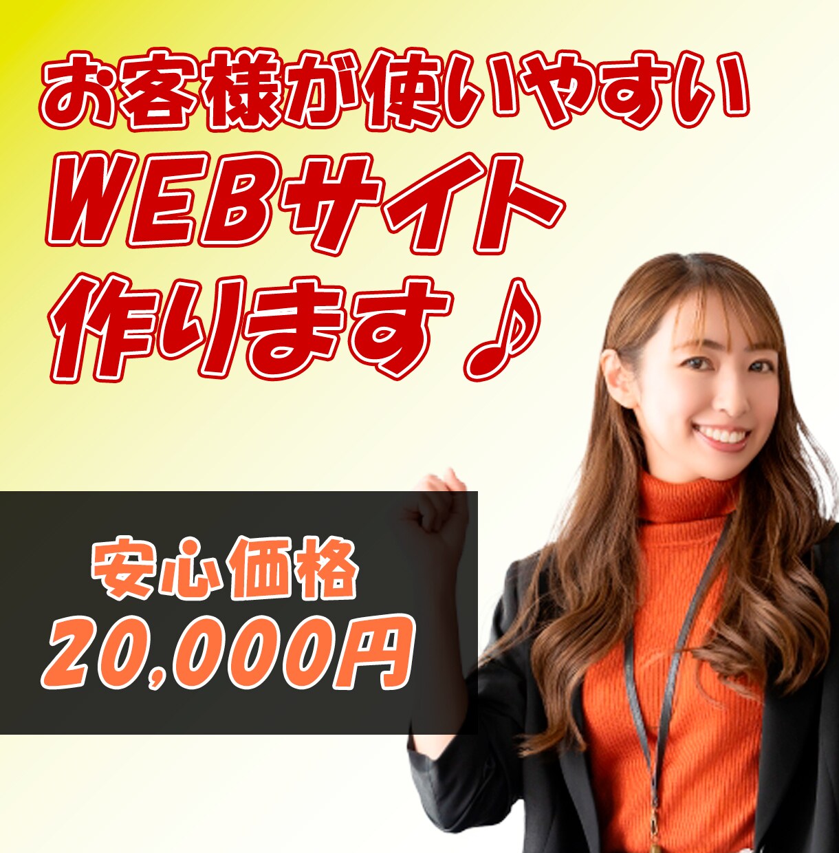 お客様が使いやすいホームページを作ります ご依頼者様のご要望似合わせて使いやすいホームページを作ります イメージ1