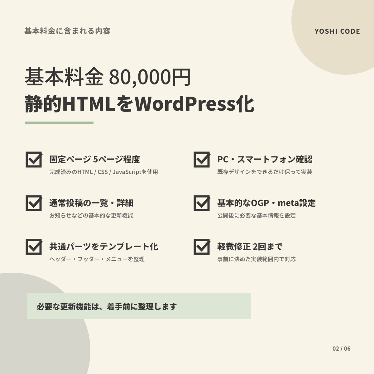 既存HTMLサイトをWordPress化します 既存デザインのまま、管理画面から更新できるサイトへ イメージ2
