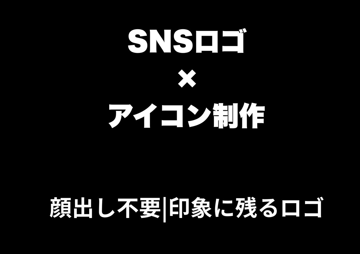 SNS・YouTube用ロゴを制作します 顔出し不要｜世界観が伝わるデザイン イメージ1