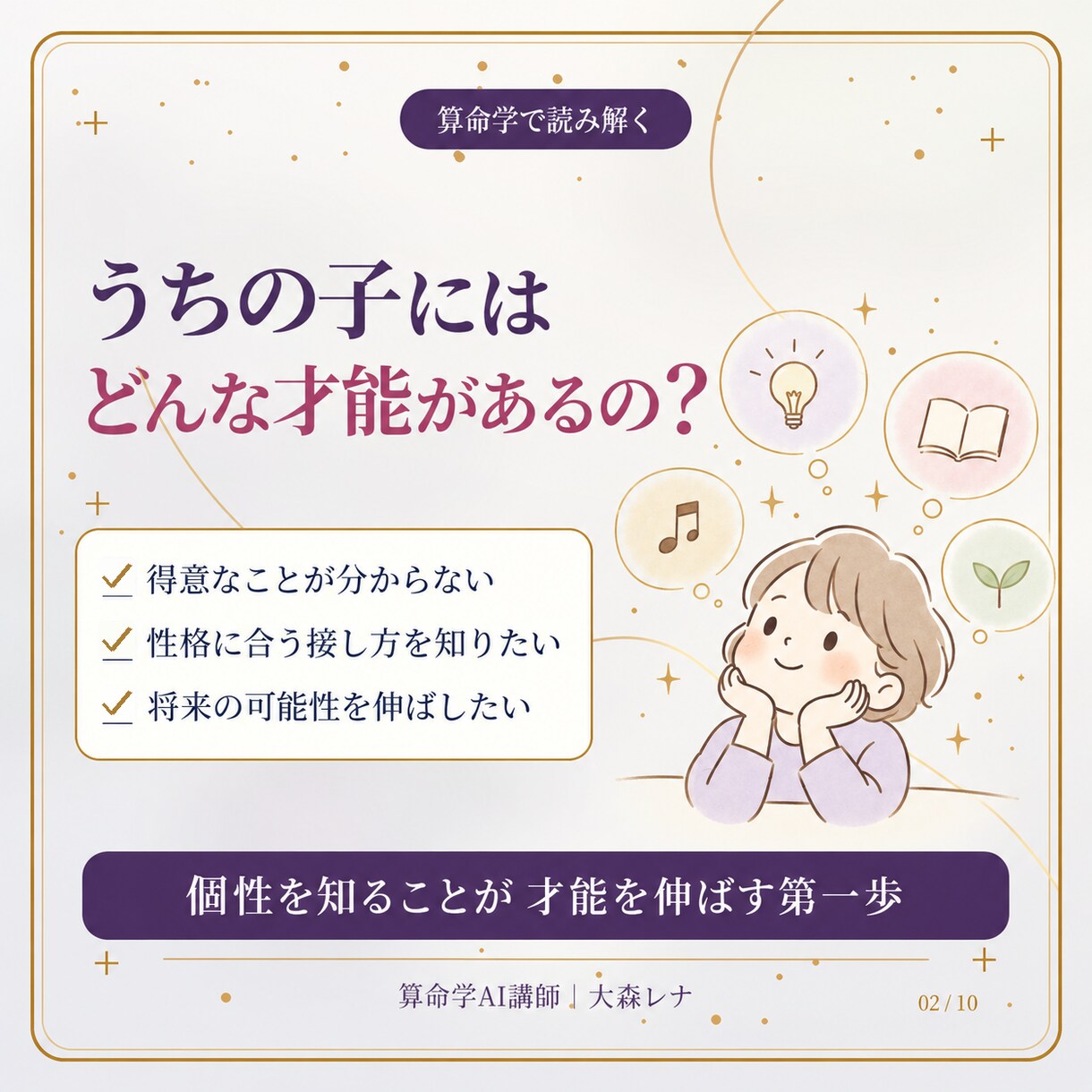算命学でお子様の才能と個性を鑑定します 生まれ持った強みと才能を伸ばす育て方を詳しく解説 イメージ2