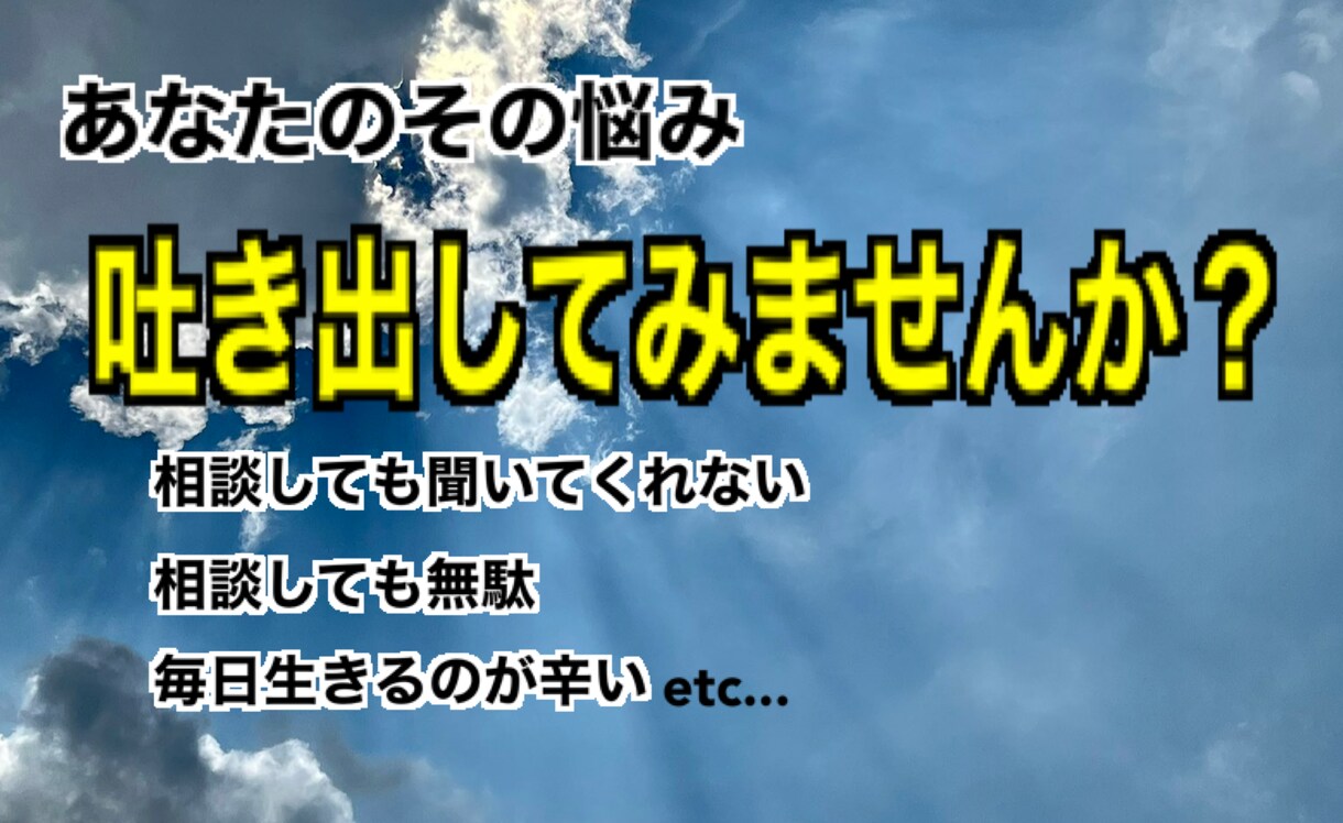 あなたの悩み全て受け止めます 辛いことがあればすぐここへいつでも待ってます イメージ1