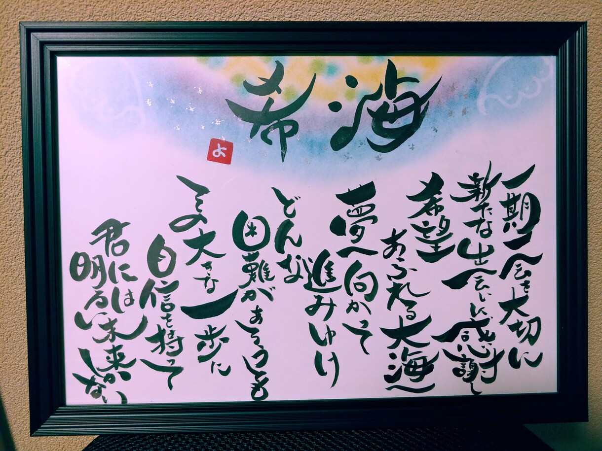 大切な方の名前を使ってメッセージを書きます レイキマスターの綾優桜が見るだけで氣が上がる作品を送ります。 イメージ4