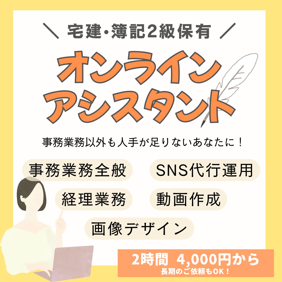 オンラインアシスタント/事務業務全般サポートします 経理も調査もおまかせ！資格×実務で頼れるマルチアシスタント イメージ1