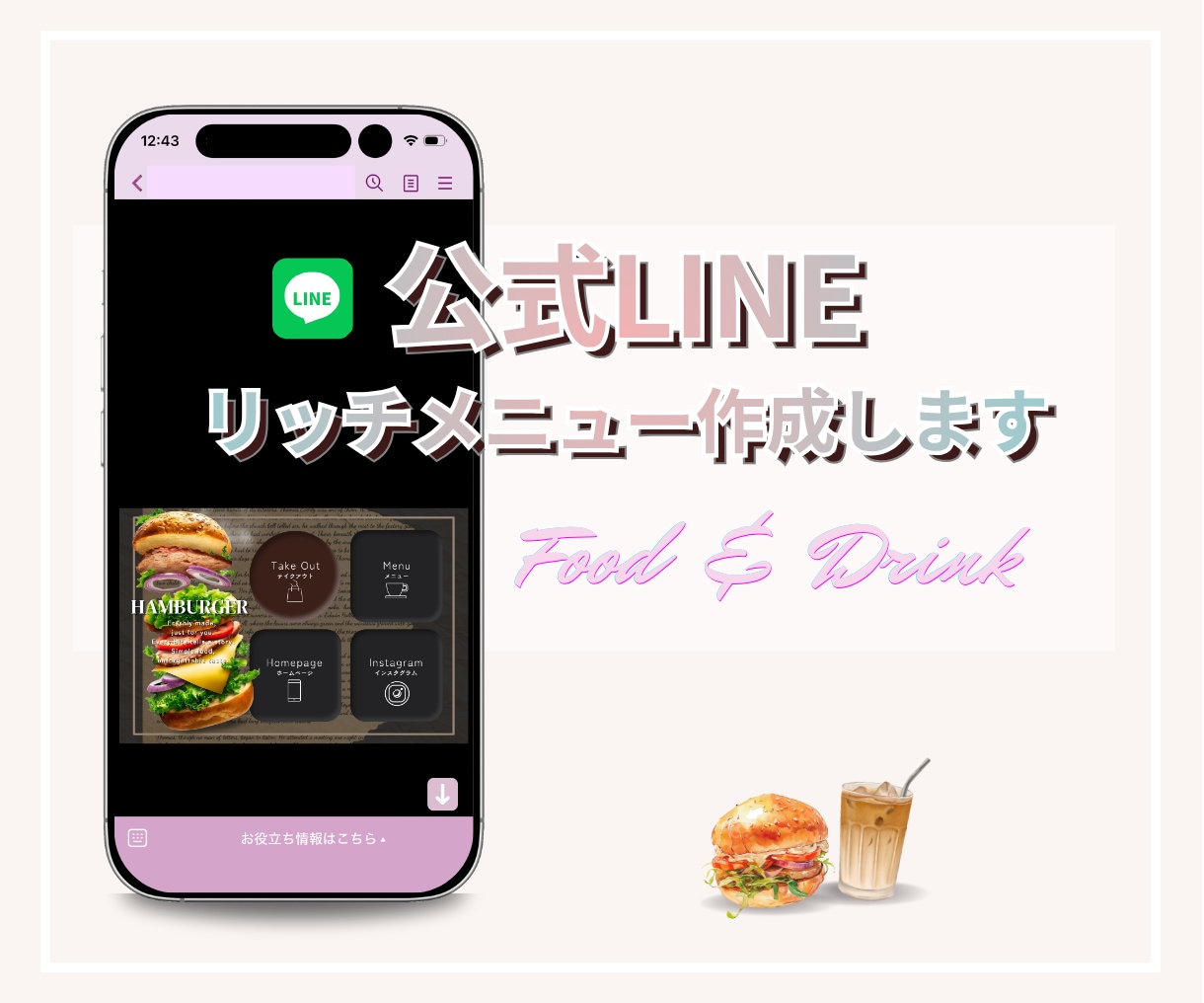 飲食店専門✨LINEリッチメニューを作成しますます 見た瞬間行きたくなる‼集客につながる導線設計します イメージ1