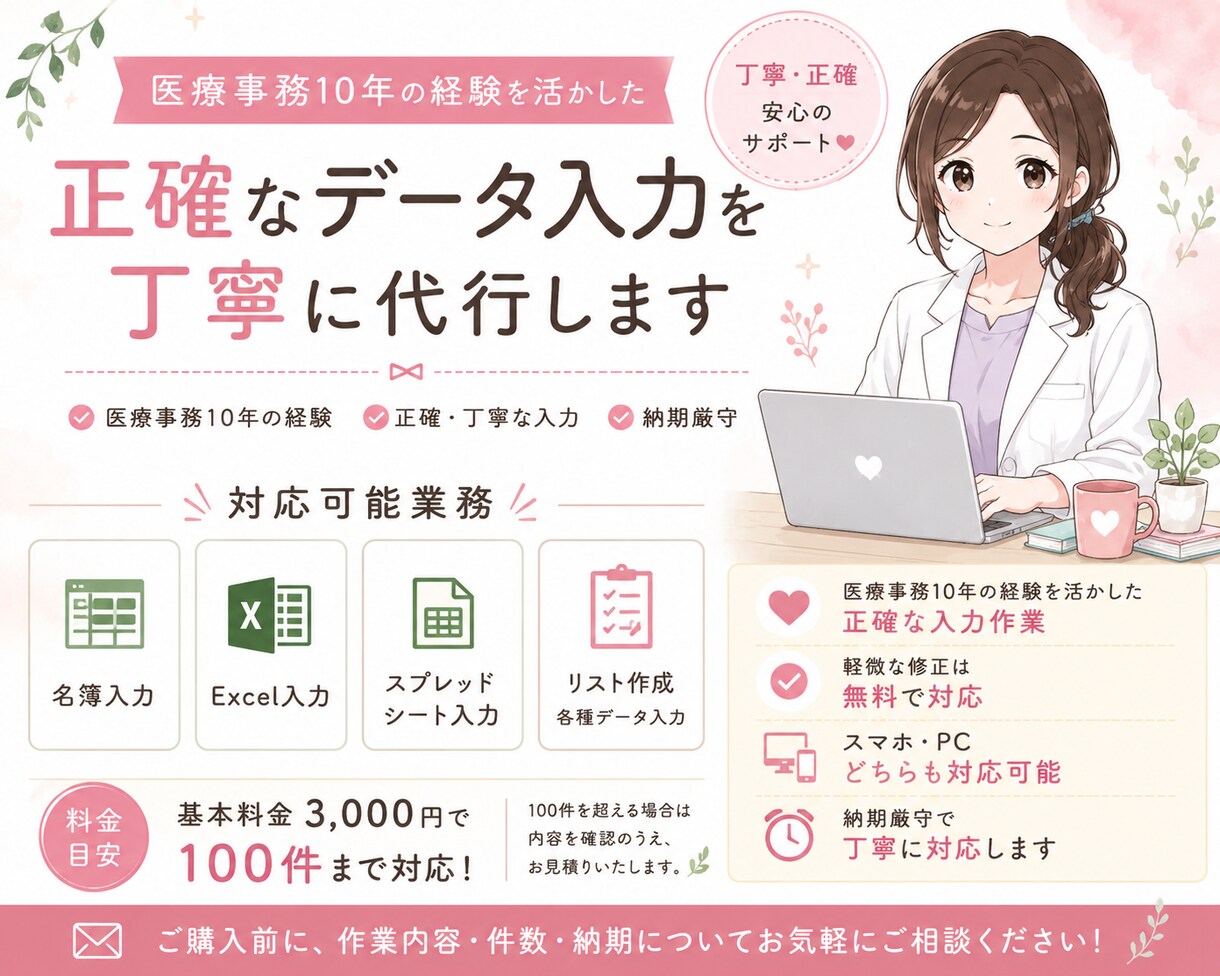 医療事務10年｜丁寧なデータ入力を代行します 医療事務10年の経験を活かし丁寧に対応します イメージ1