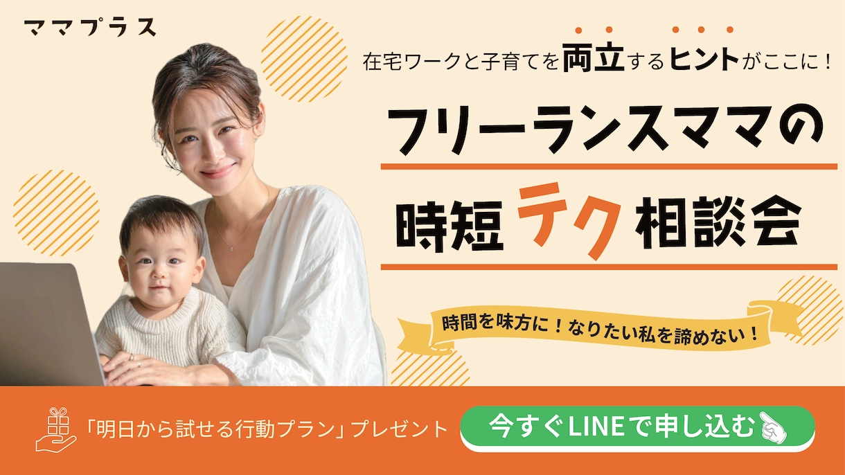 ぱっ！！と目に止まるバナーを作成します 修正回数無制限！【らしさ】が伝わるバナーを作成します！！ イメージ3