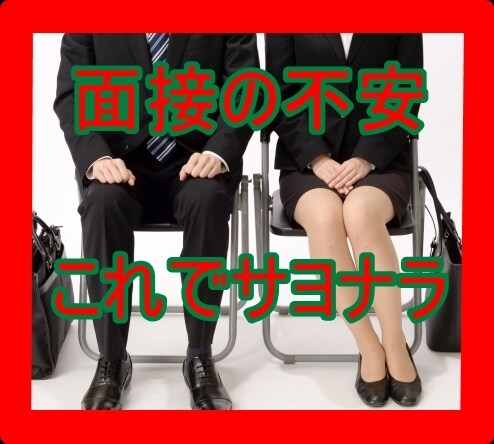 障害者枠向けの面接指導を承ります 現役障害者支援者が丁寧に対応します イメージ1