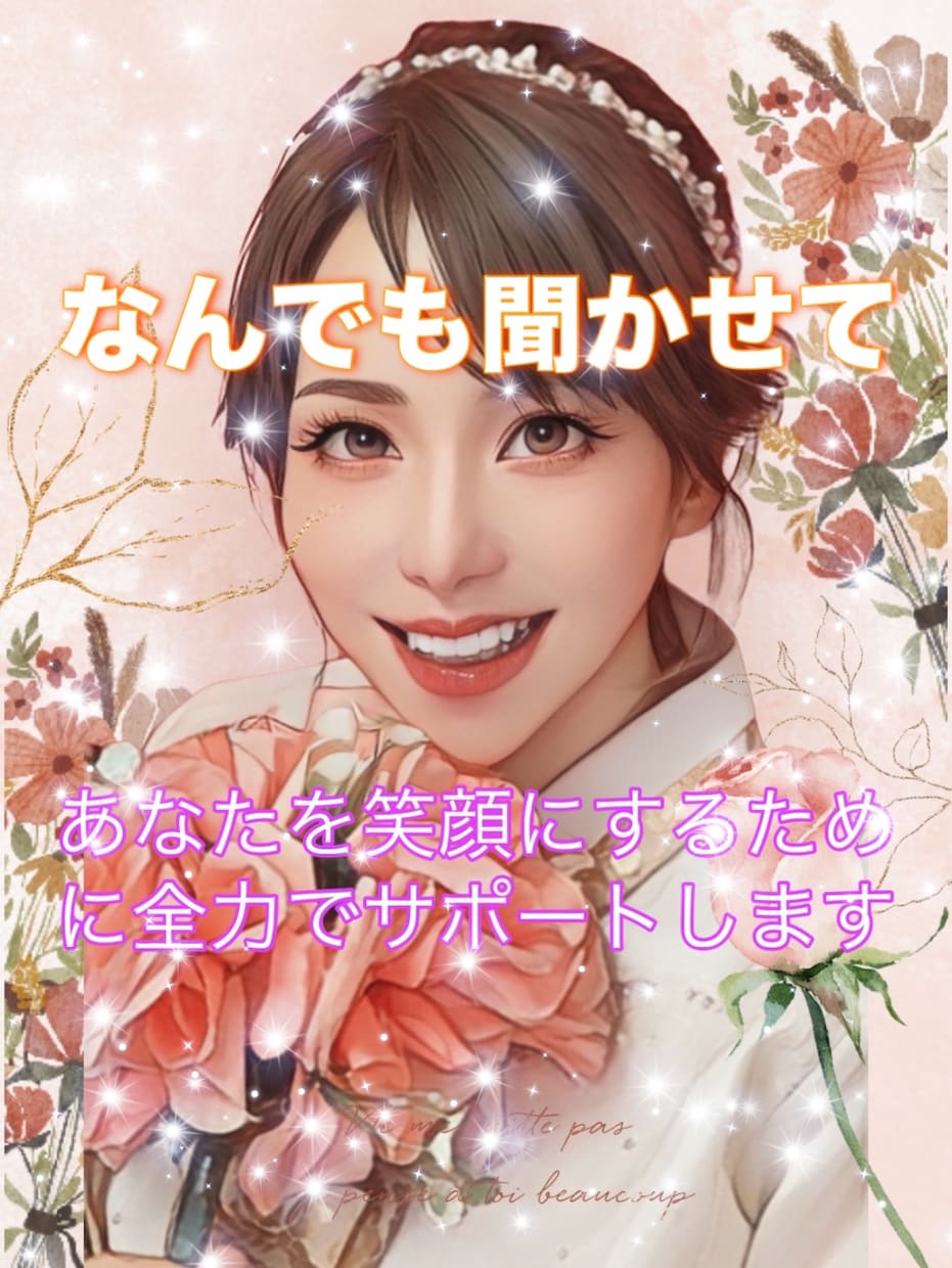 貴方の心に寄り添い、悩みを真剣に聞きます 中卒起業し成り上がり人生経験から、貴方の人生を幸せに導きます イメージ1