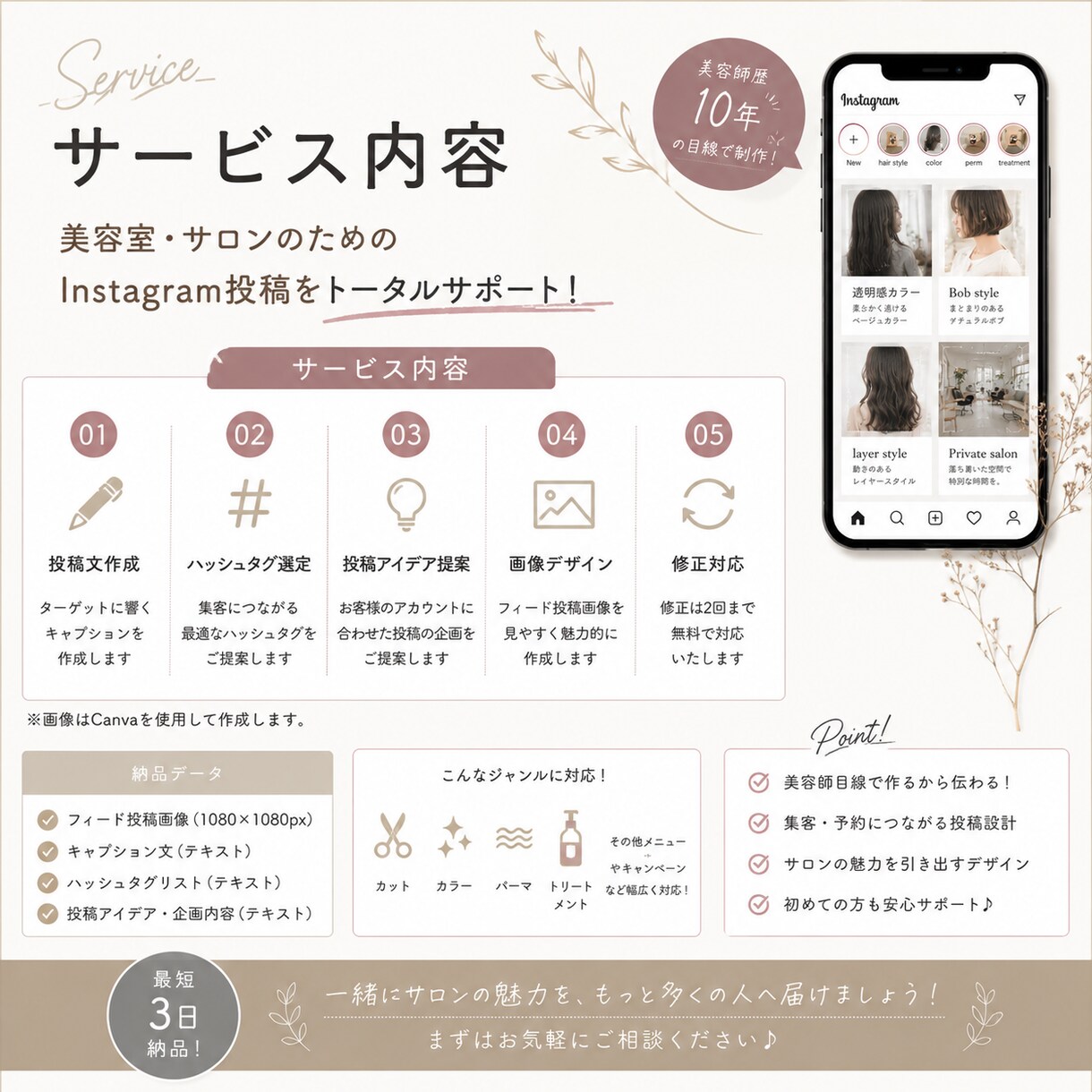 美容室専門SNS投稿作成します 美容師歴10年の目線で集客をサポート イメージ3