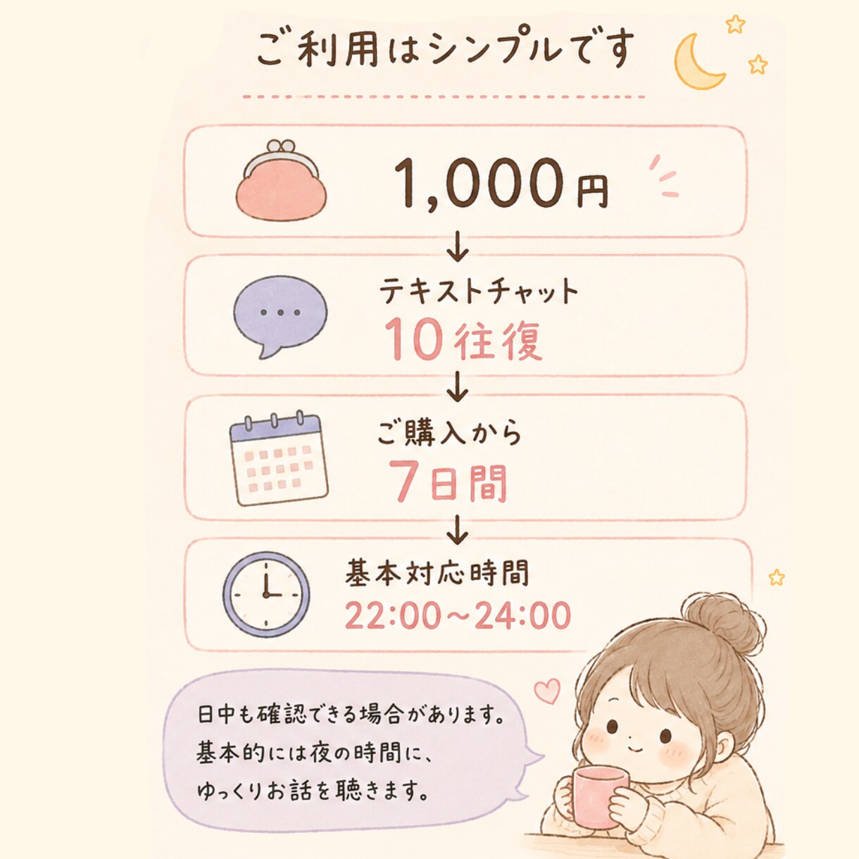 ただ話したい、で大丈夫｜なんでもお話聴きます 「相談するほどじゃない」そんな話も、ここでは大歓迎です。 イメージ4