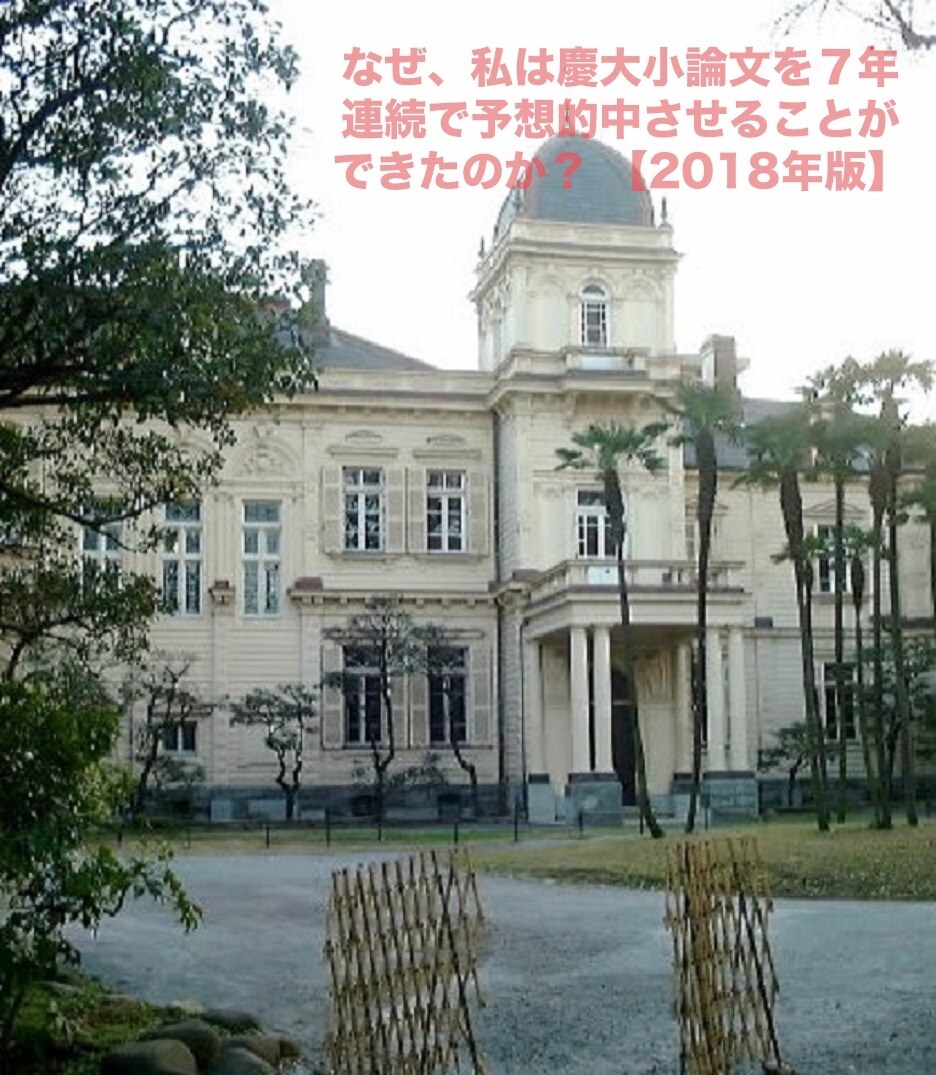 慶応大学の入試小論文を分析・予想し対策を指導します 慶大受験者の一般入試小論文の完全対策（文／法／経／総／環） イメージ1