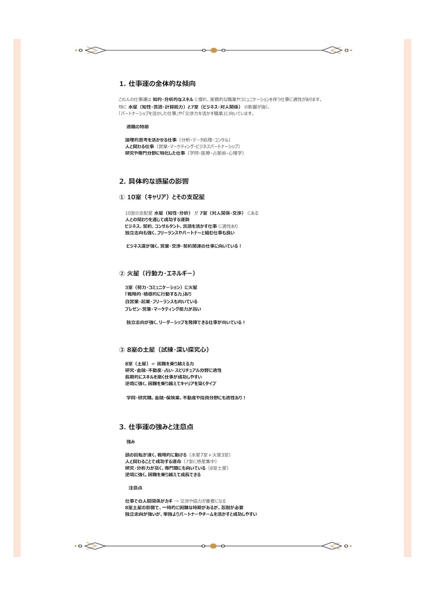 仕事運【インド占星術】鑑定書をお送りします －何度も見返せる鑑定書ドキュメントPDFをデータでお届け イメージ3