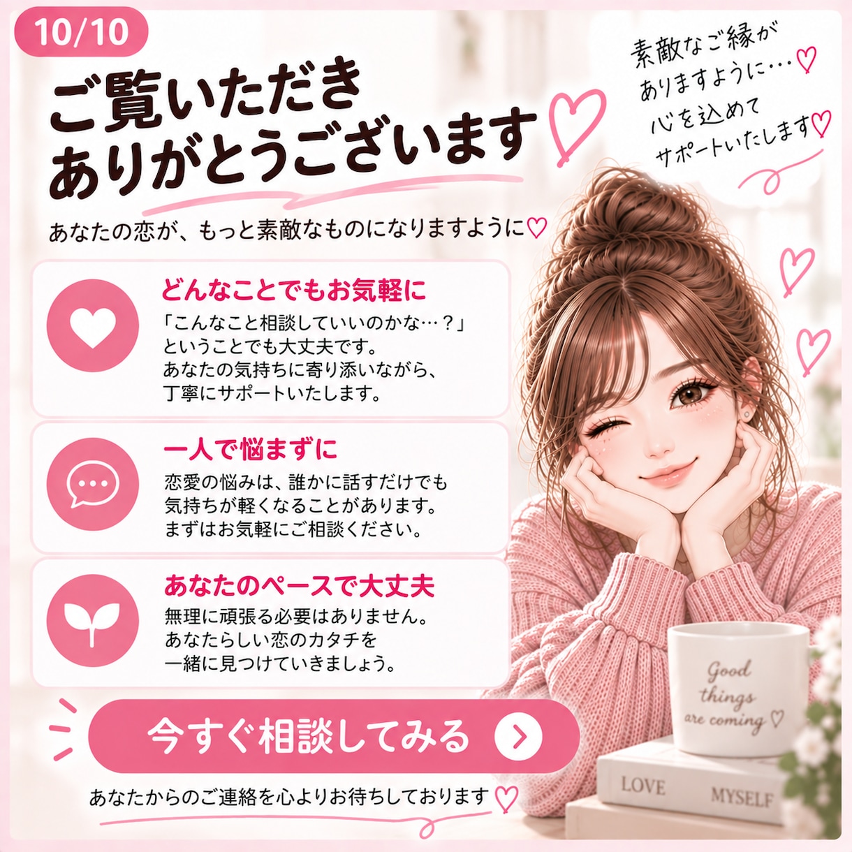 マチアプ攻略♡意中の相手を惹きつける恋愛相談ます LINEが続く♡また会いたいと思われるやり取りを伝授 イメージ10