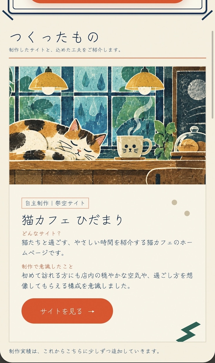 個人の活動やお店のホームページを制作します Webに詳しくなくても安心。相談から公開までお手伝い イメージ7