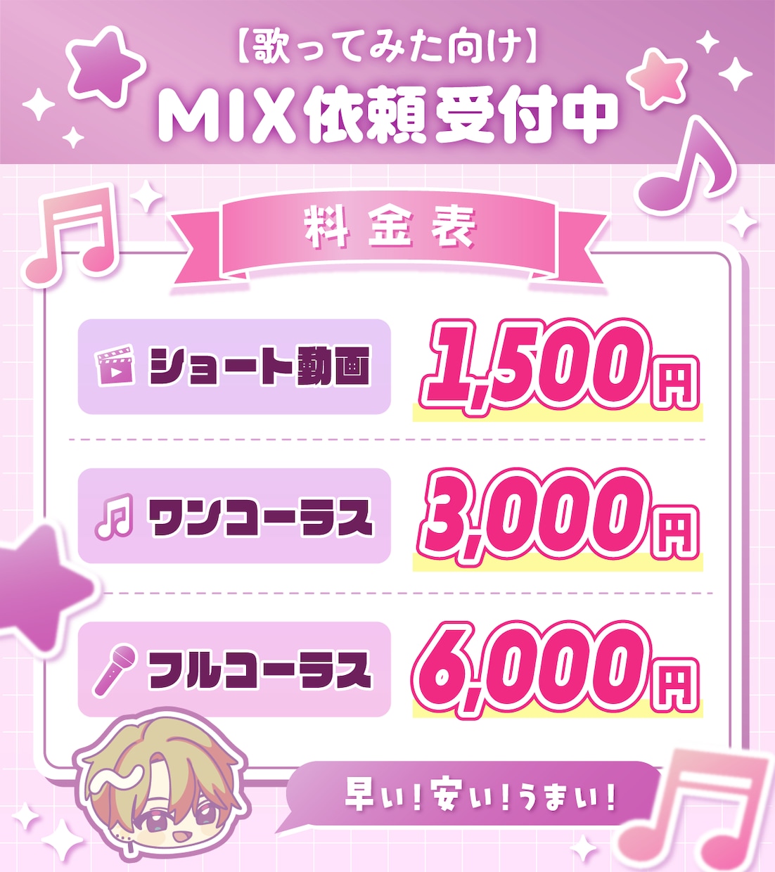 最高に安価で高品質なボーカルMIXを提供します 活動者ならではの目線!あなたの声質を最大限活かしたMIXです イメージ1