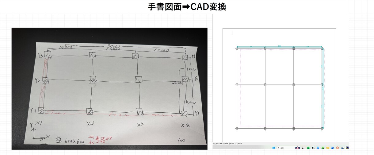 CAD図面トレース・修正承りますます JW　CADで図面トレース・修正対応|建築経験15年 イメージ1