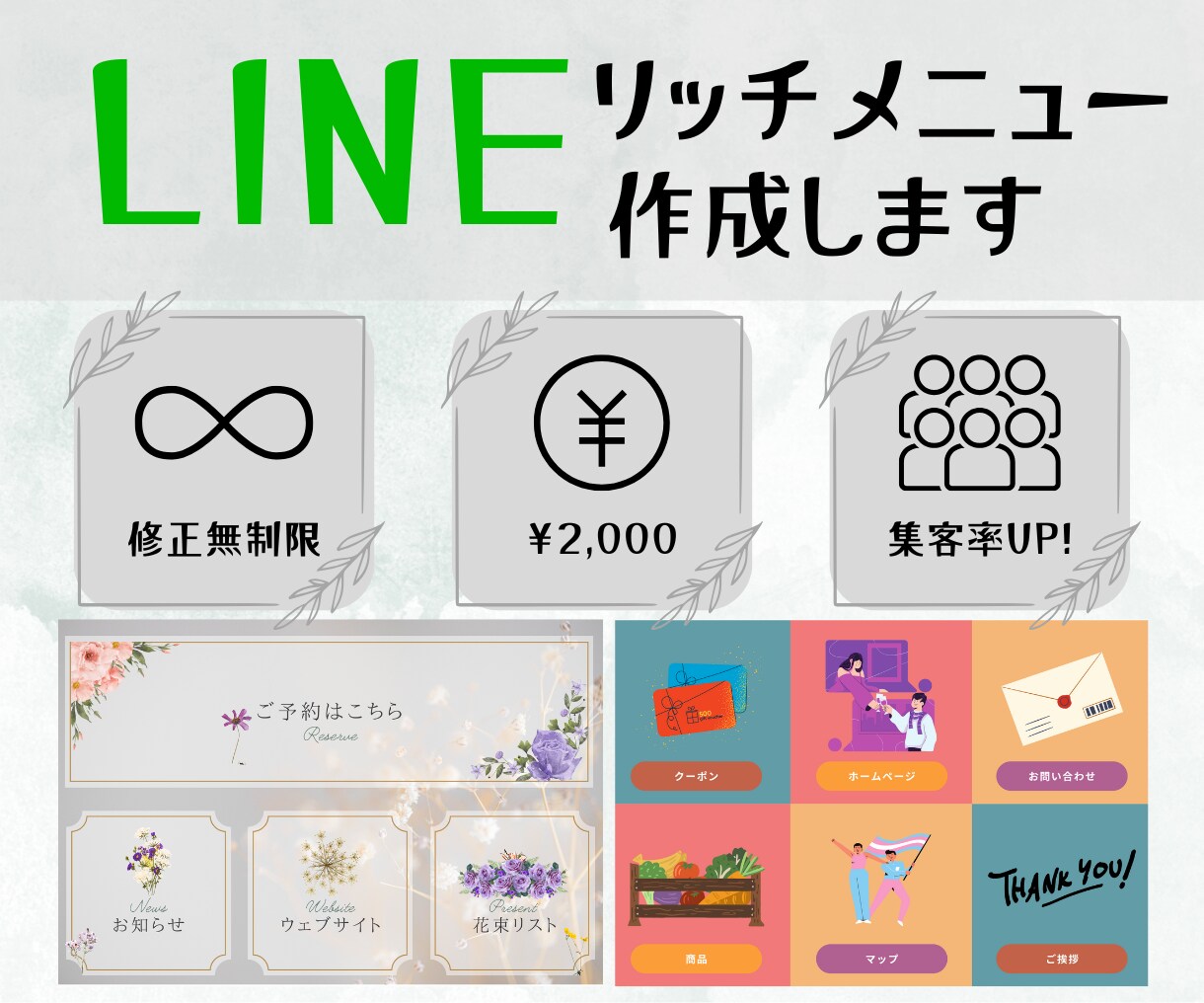 集客に繋がるLINEリッチメニュー制作します ラインアカウントを華やかにするリッチメニュー制作します◎ イメージ1