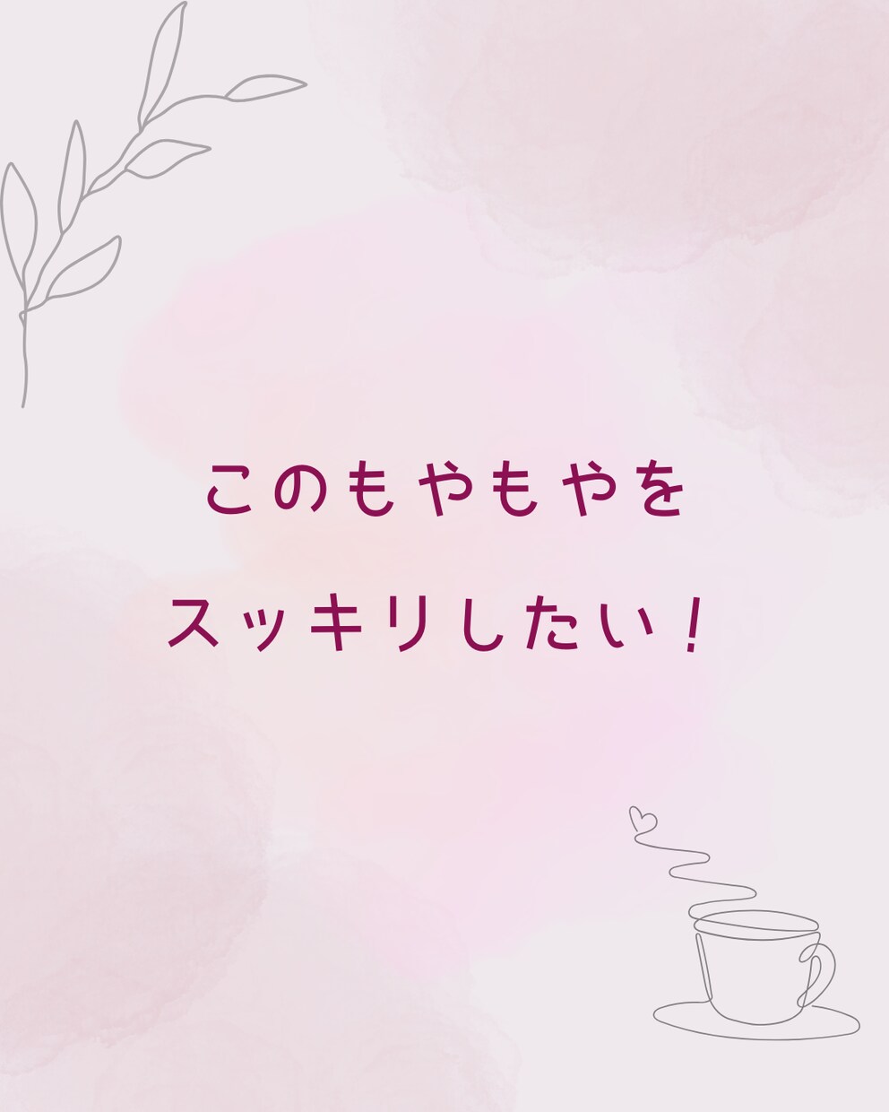 今日のあなたの気持ちに寄り添います 誰かと話したい…その気持ち聞かせてください！ イメージ3