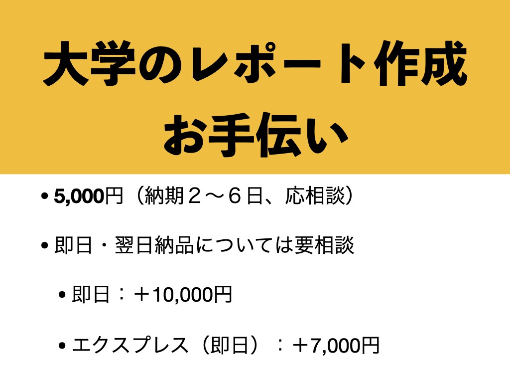 大学のレポート作成のお手伝いします 在英の人文系博士号取得者がチェック【即日・翌日応相談】 イメージ1