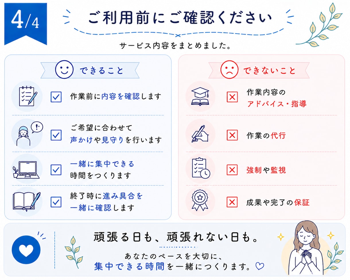 一人では進まない日に｜作業を見守ります 「やらなきゃ」を、「やれた」に変えるお手伝い。 イメージ4