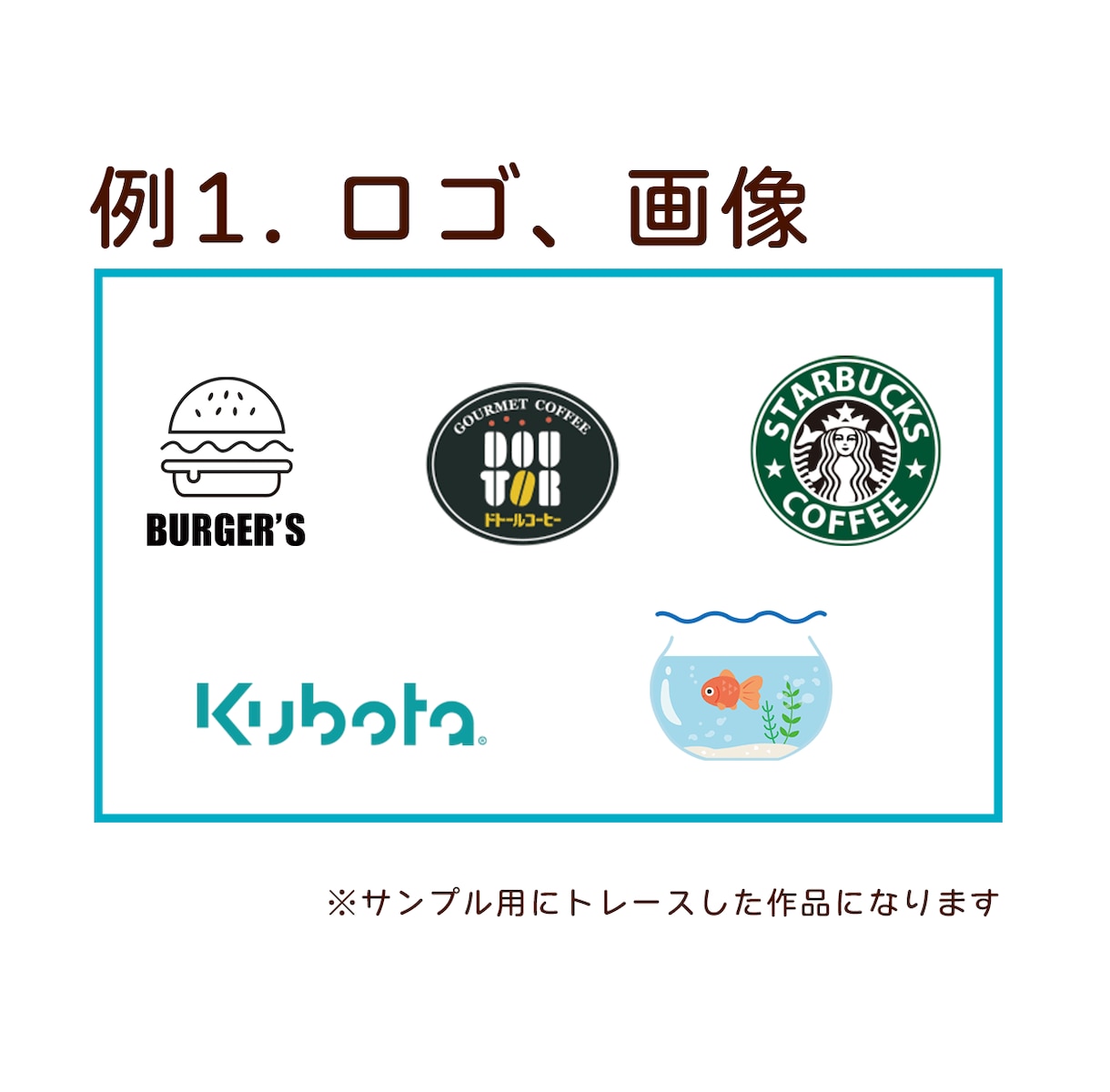 ロゴ、イラスト、粗い画像などをデータ化いたします 貴方の大切な素材を丁寧にトレースいたします（お急ぎ対応も可） イメージ8