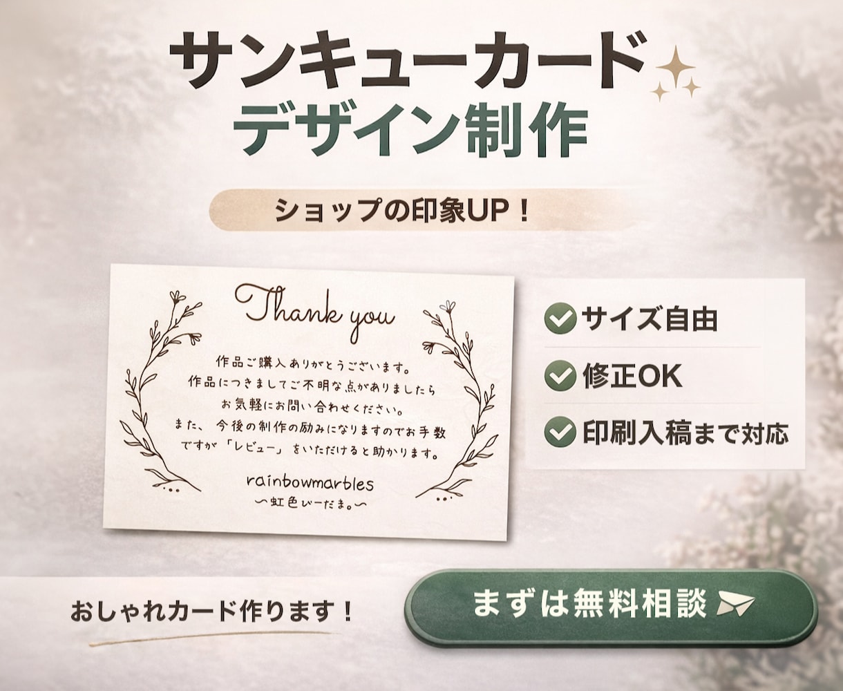 出品・出店 / サンキューカードをデザインします 自身がハンドメイド作家でもある視点を活かしたプロのサポート イメージ1