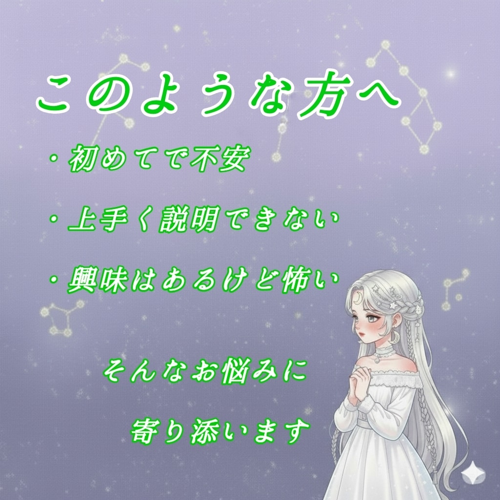 まずはコチラから【ご新規様】☆鑑定いたします 説明できないその思い、そのままタロットに託してみませんか？ イメージ4