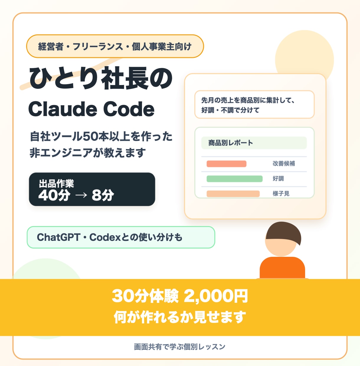 Claude Codeの実演を30分お見せします 自社ツール50本以上を作った非エンジニア経営者が教えます イメージ1