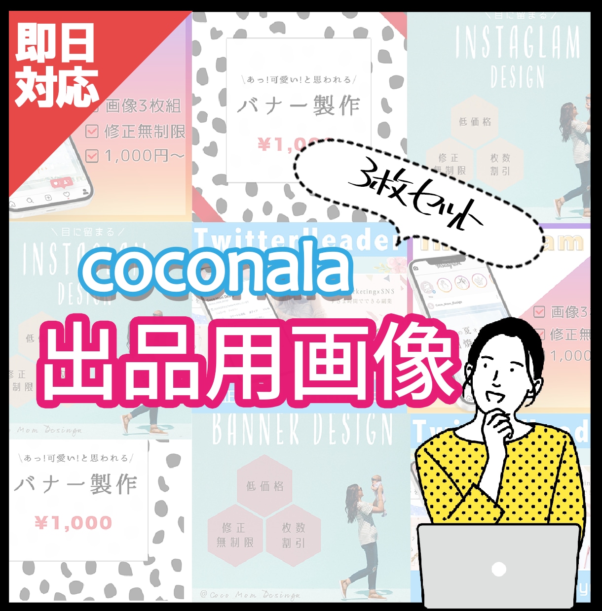 あなたのcoconala出品画像に個性をだします ＼出品画像は商品の顔！魅力的にしませんか？／ イメージ1