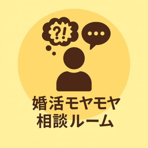 婚活用モヤモヤ相談AIツールお渡しします 婚活の悩みを言語化し次の一手を相談できるプロンプト イメージ1