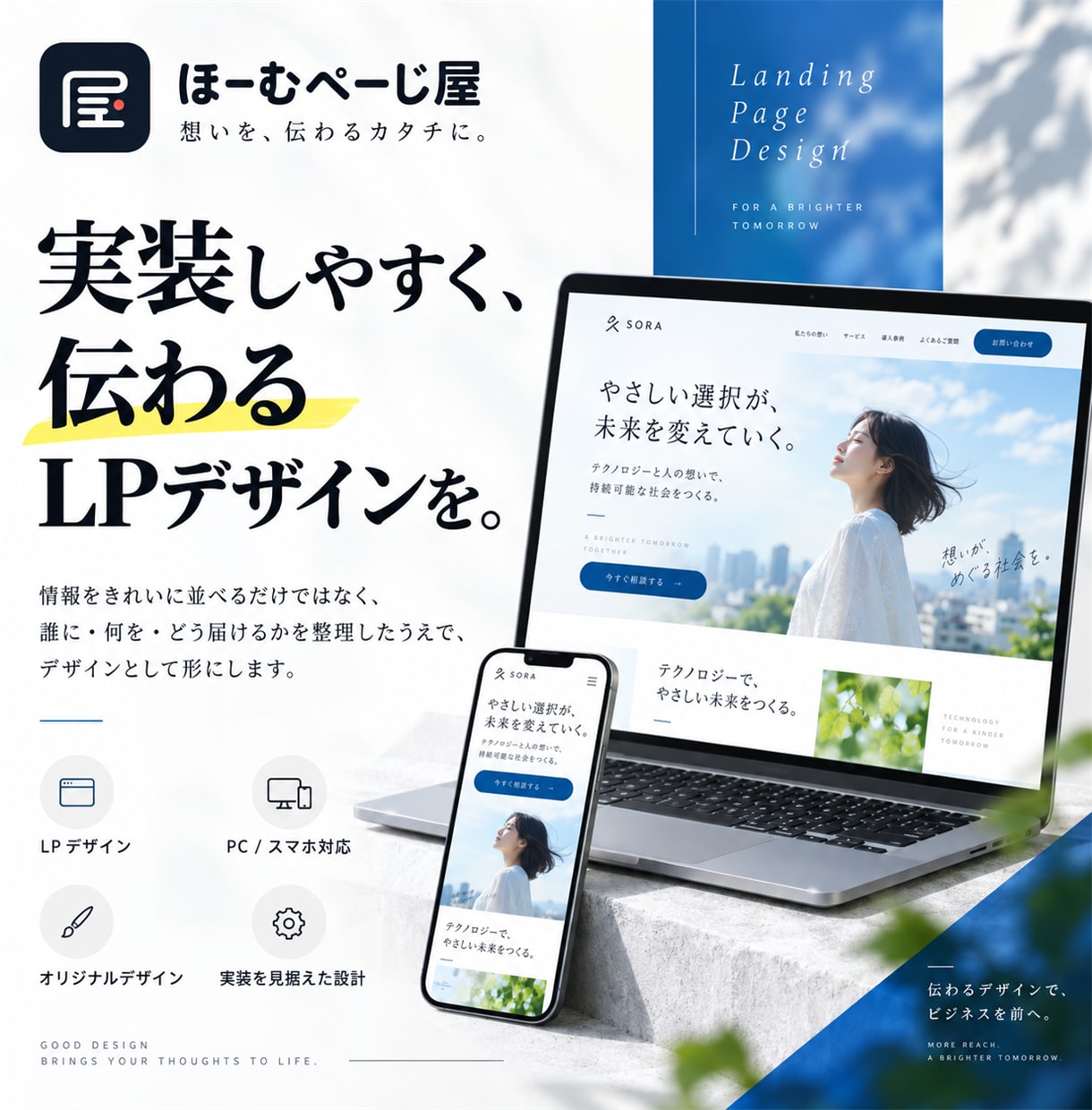 実装しやすいLPデザインを制作します 軽い情報整理からPC・スマホ、編集データまで イメージ1