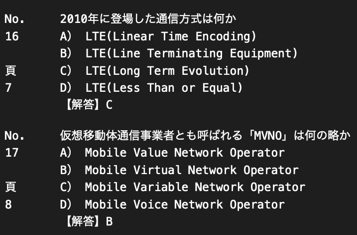 モバイル技術基礎検定の模擬問題を370問提供します 370本ノックでテキスト内容を頭に叩込み、一発合格して下さい イメージ5