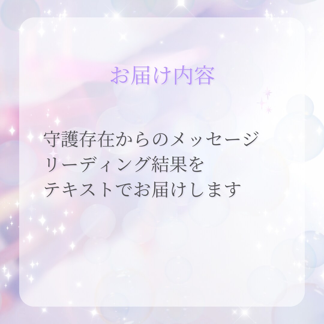 守護天使からのメッセージをお伝えします 今のあなたに必要な言葉を守護存在から イメージ4