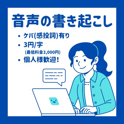 音声をそのままテキストに書き起こします “雰囲気ごと、あなたの言葉を届けたい” イメージ1