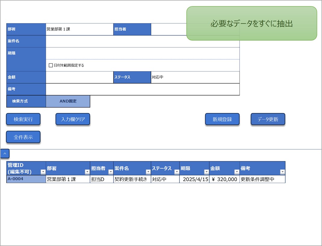 顧客・案件等のデータ管理をExcelで効率化します 単一PC向けデータ管理VBAツールのカスタム設計 イメージ3