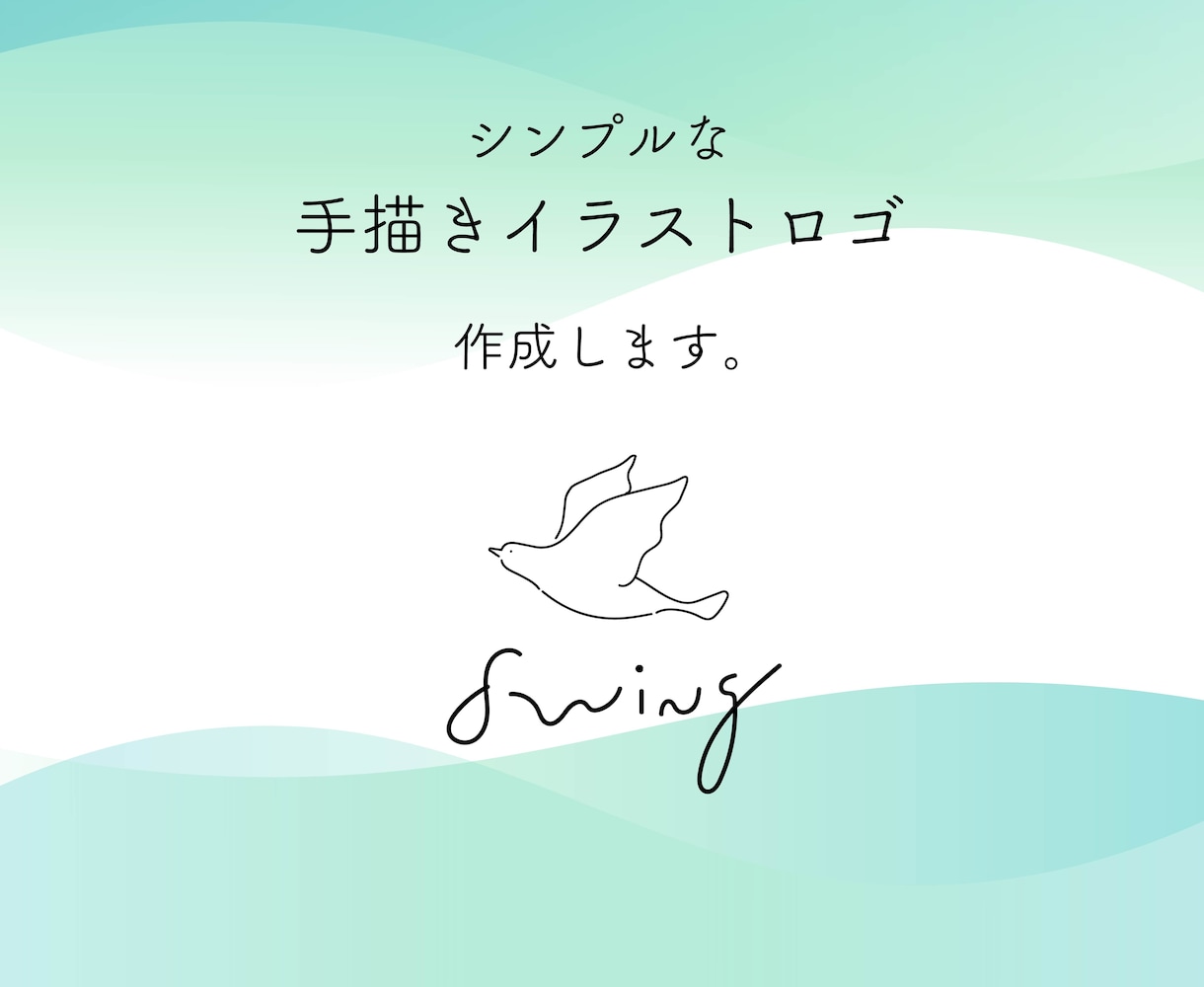 ゆるいシンプルな手書きロゴを作ります オシャレなお店のロゴを作成したい方へ イメージ1