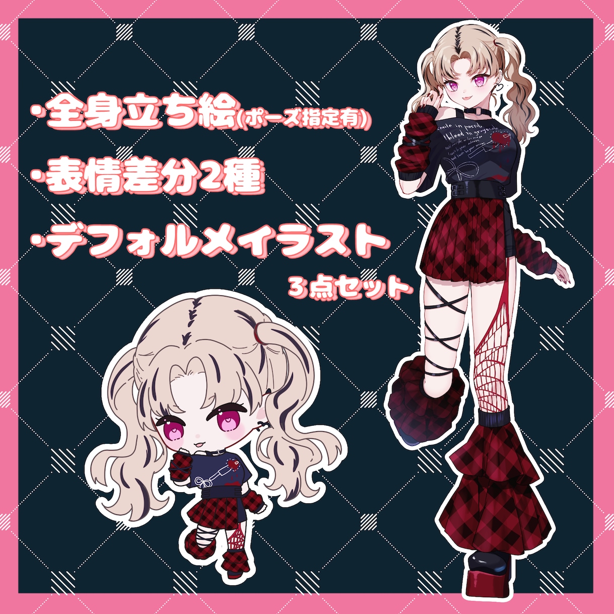IRIAMやTRPG等のイラスト制作いたします IRIAM応援！立ち絵+表情差分+デフォルメイラストセット イメージ2