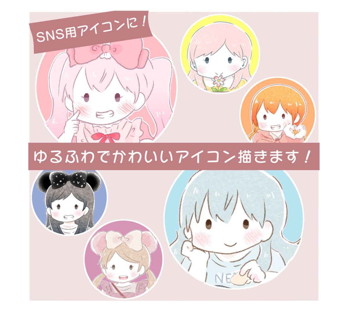 1500円でゆるふわでかわいいアイコンを描きます 最短即日！商用利用OK！絵本調のかわいいアイコンをお届け！ イメージ1