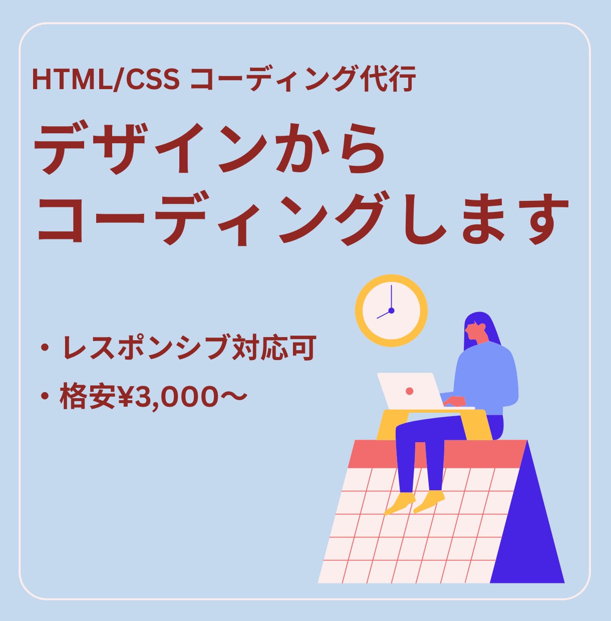 デザインのご用意でHP、LPコーディング承ります デザインを形に、納得のコーディング イメージ1