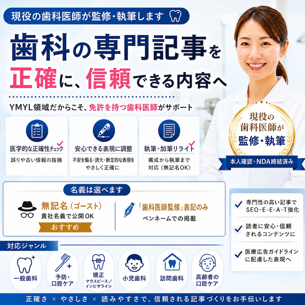 現役歯科医師が歯科記事を監修・執筆します 免許を持つ現役歯科医師が監修。無記名・ゴースト対応OK イメージ2