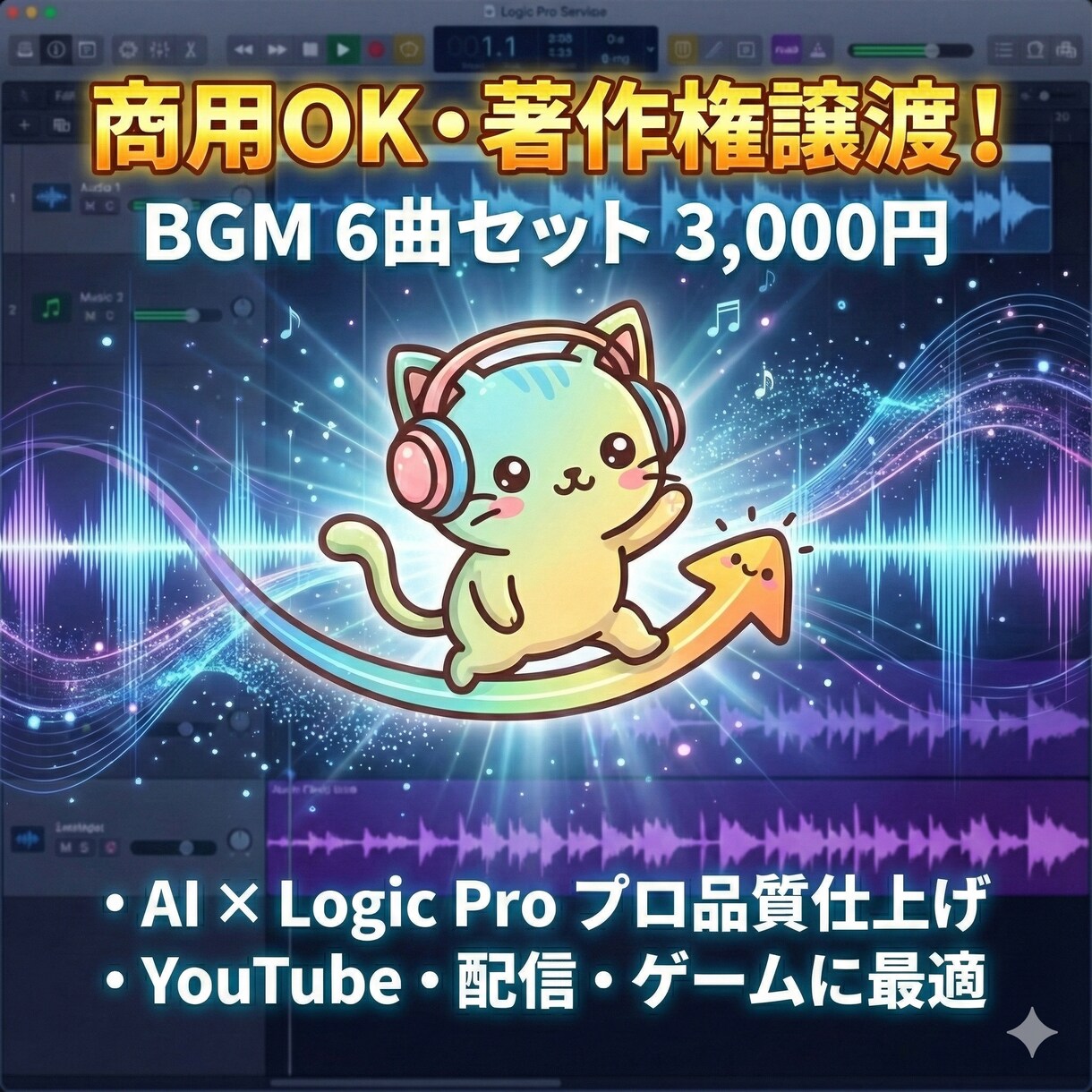 1曲500円！商用利用OK、著作権譲渡します BGM 6曲セット 3,000円 (商用OK/著作権譲渡) イメージ1