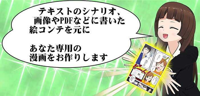 コミPo!で漫画をお作りします マンガでサービスを伝えたい方、商品説明をマンガで伝えたい方 イメージ4