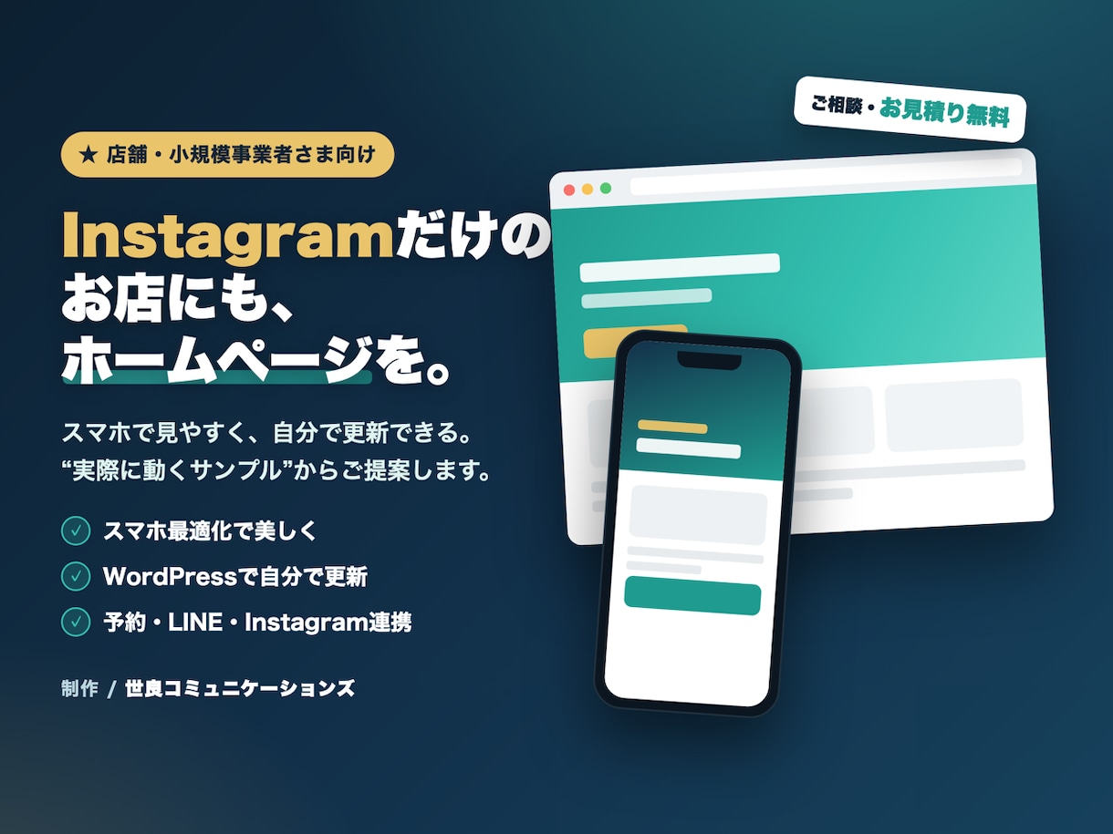スマホ対応の店舗ホームページ制作しますます Instagramだけのお店に、実際に動くサンプルでご提案 イメージ1