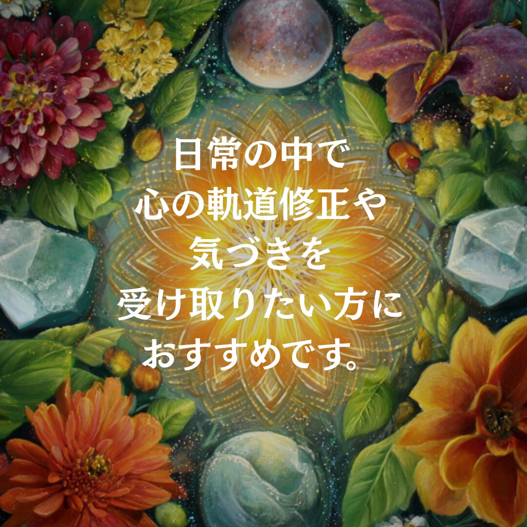 月4回チャネリングメッセージをお届けします 週1回、宇宙からのやさしいメッセージをあなたへ イメージ2